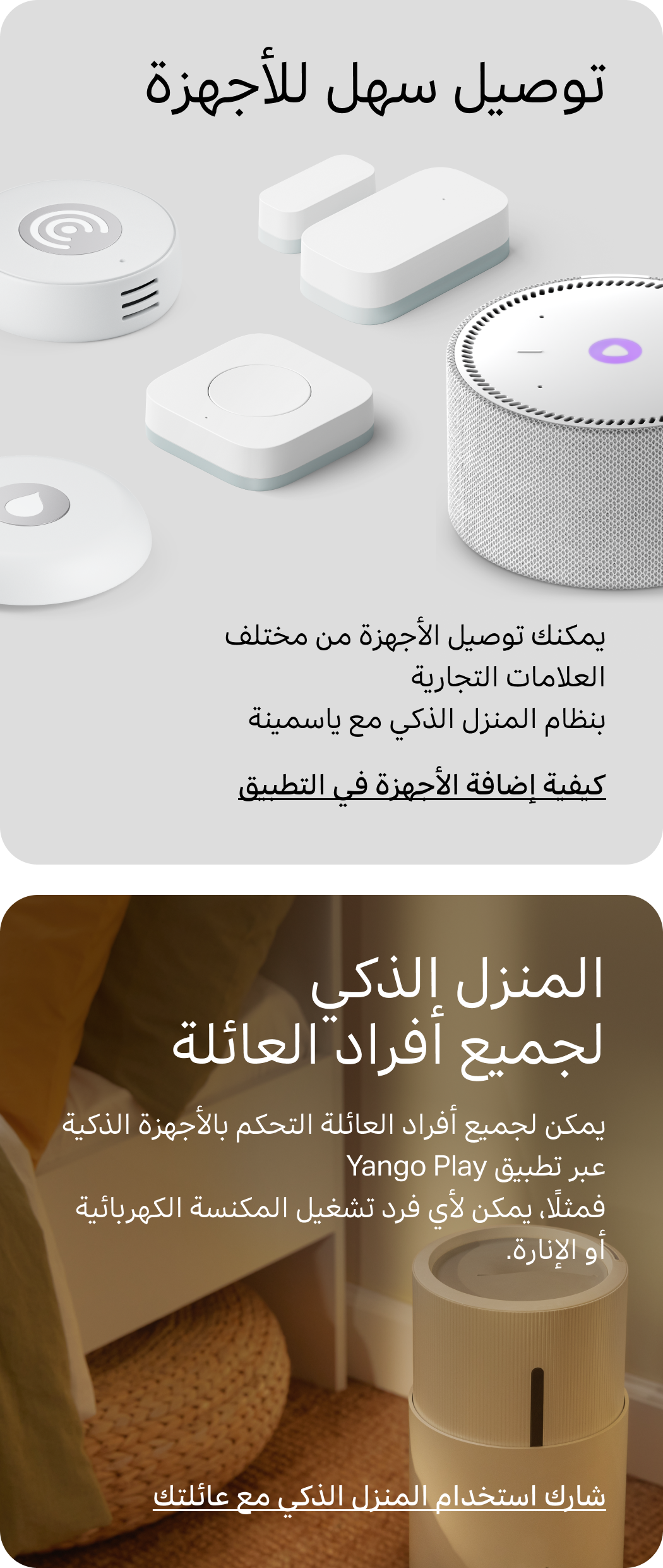 توصيل سهل للأجهزة