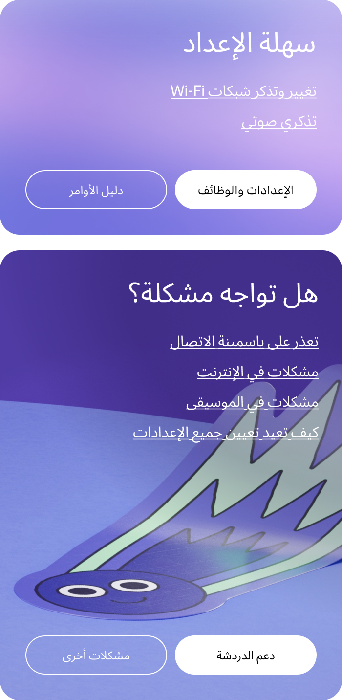 سهلة الإعداد. هل تواجه مشكلة؟
